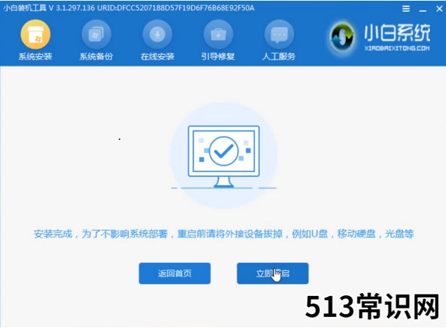 移动硬盘安装系统详细教程