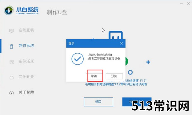 移动硬盘安装系统详细教程