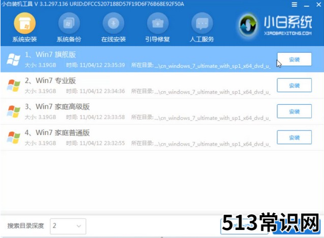 移动硬盘安装系统详细教程