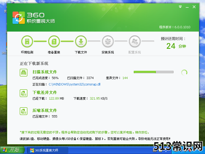 360系统重装大师安装系统教程