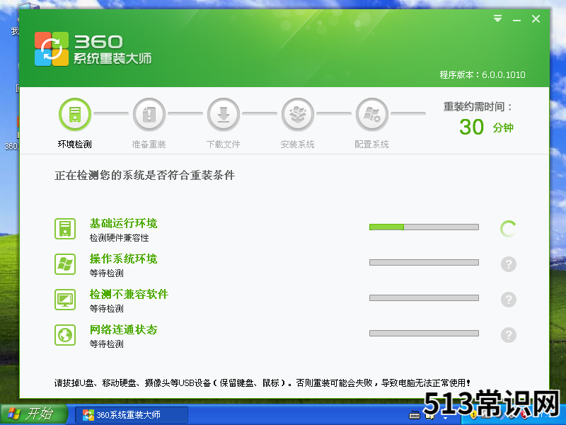360系统重装大师安装系统教程