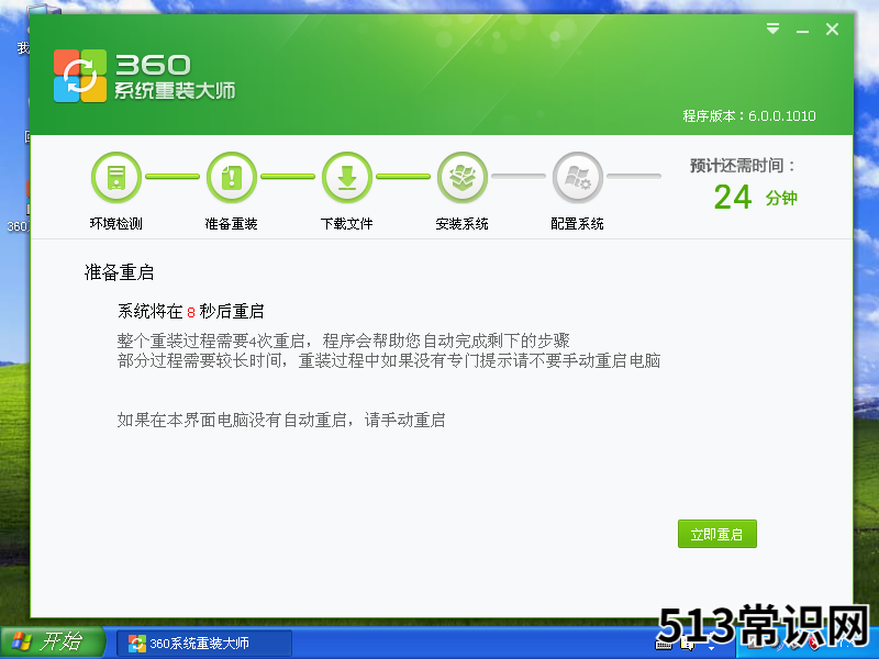 360系统重装大师安装系统教程