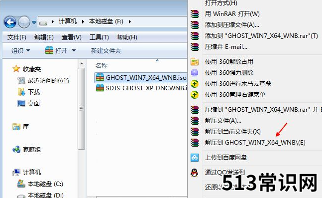 硬盘安装系统操作方法