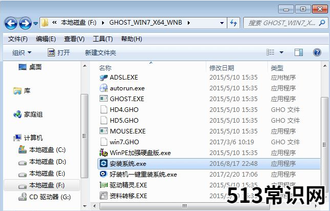 硬盘安装系统操作方法