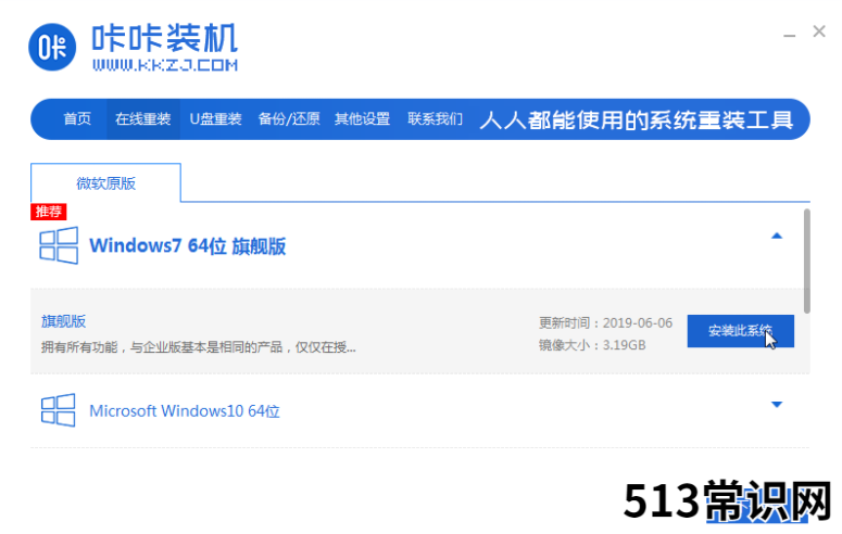 咔咔装机怎么安装系统