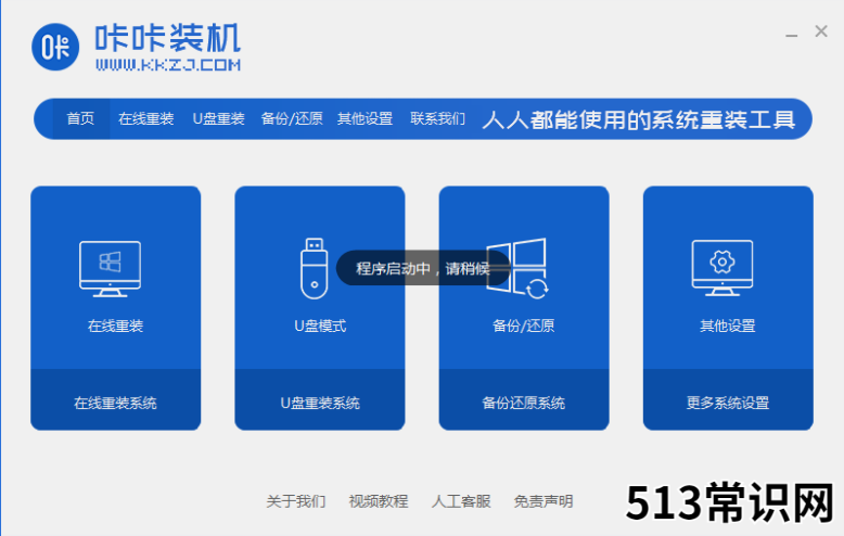 咔咔装机怎么安装系统