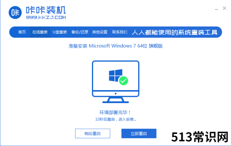 咔咔装机怎么安装系统