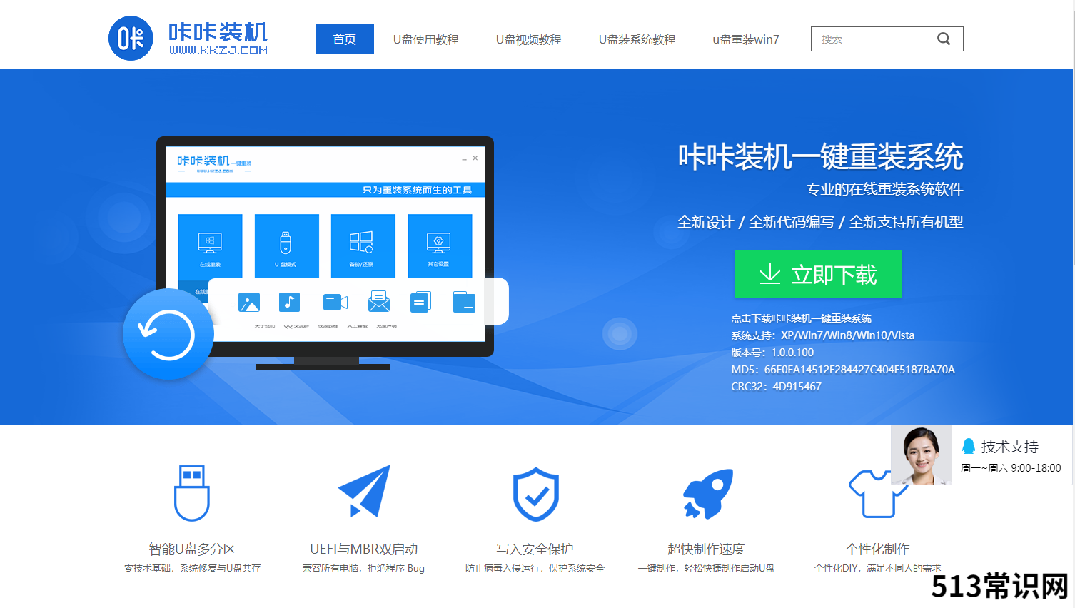 咔咔装机怎么安装系统