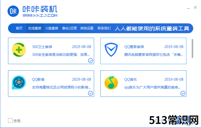 咔咔装机怎么安装系统