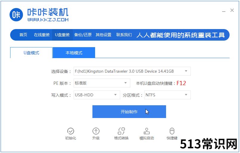 win10安装教程u盘安装步骤