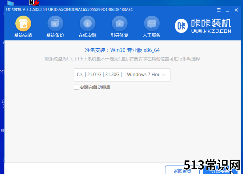win10安装教程u盘安装步骤