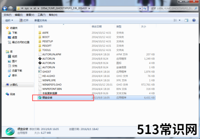 硬盘安装xp系统安装教程