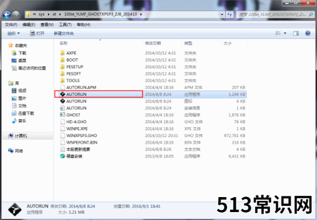 硬盘安装xp系统安装教程