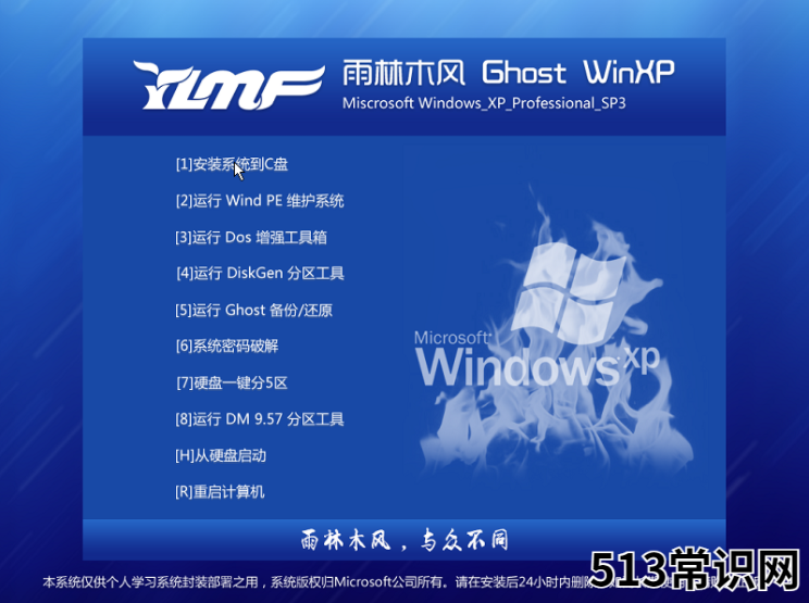 硬盘安装xp系统安装教程