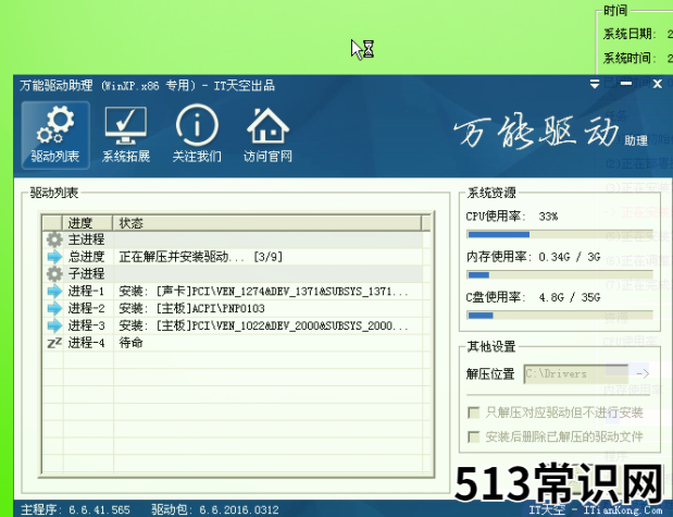 硬盘安装xp系统安装教程