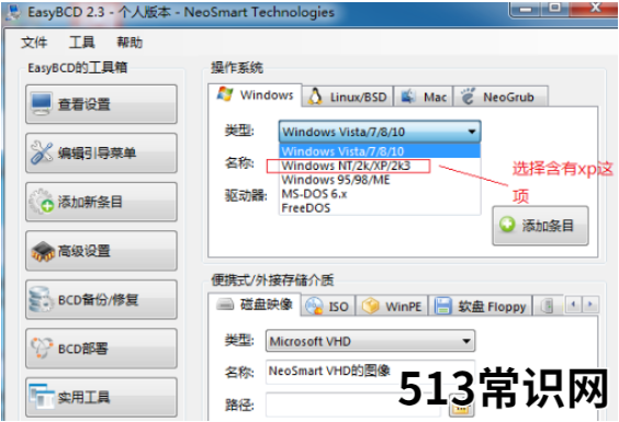 教你win7下安装xp双系统方法