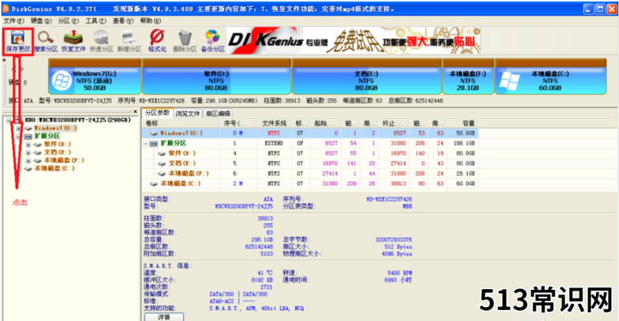 教你win7下安装xp双系统方法