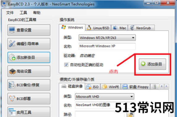 教你win7下安装xp双系统方法