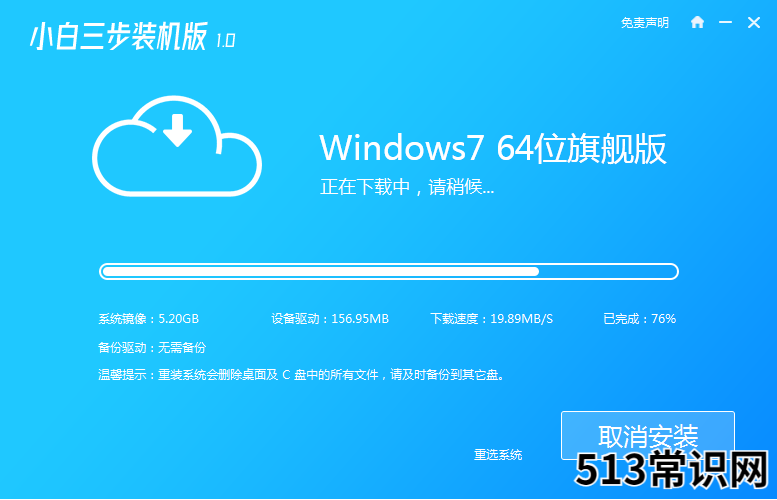 w7旗舰版系统安装教程