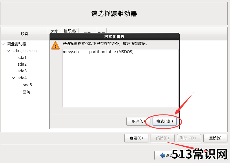 CentOS linux操作系统安装图文教程