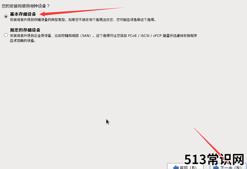 CentOS linux操作系统安装图文教程