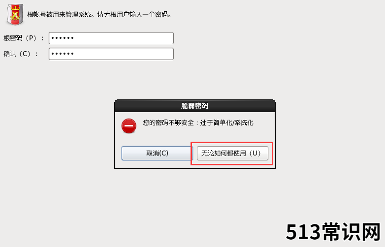 CentOS linux操作系统安装图文教程