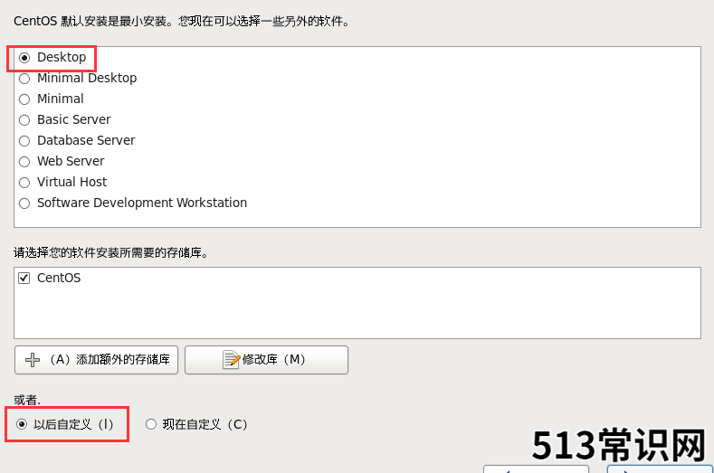 CentOS linux操作系统安装图文教程