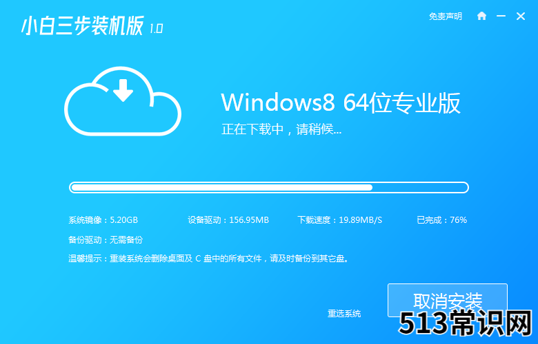 小白三步装机版在线惠普系统安装图文步骤