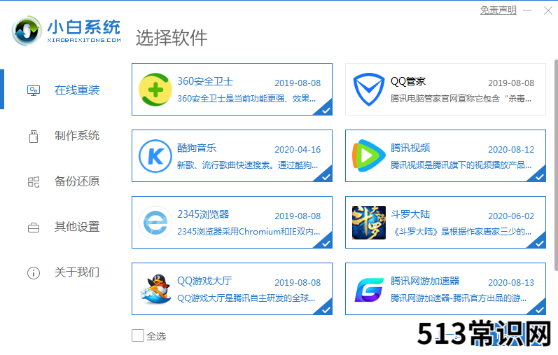 如何安装系统重装详细教程