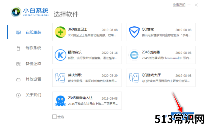 联想e430重装win7系统图文教程