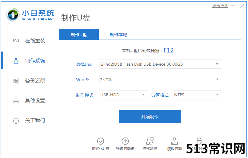 分享电脑安装系统步骤