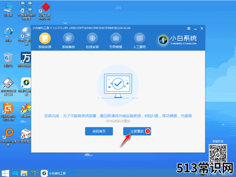 计算机系统安装步骤