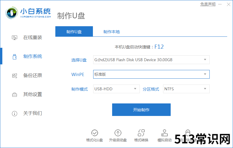 重装系统打开PE装机工具的时候显示当前硬盘还未分区