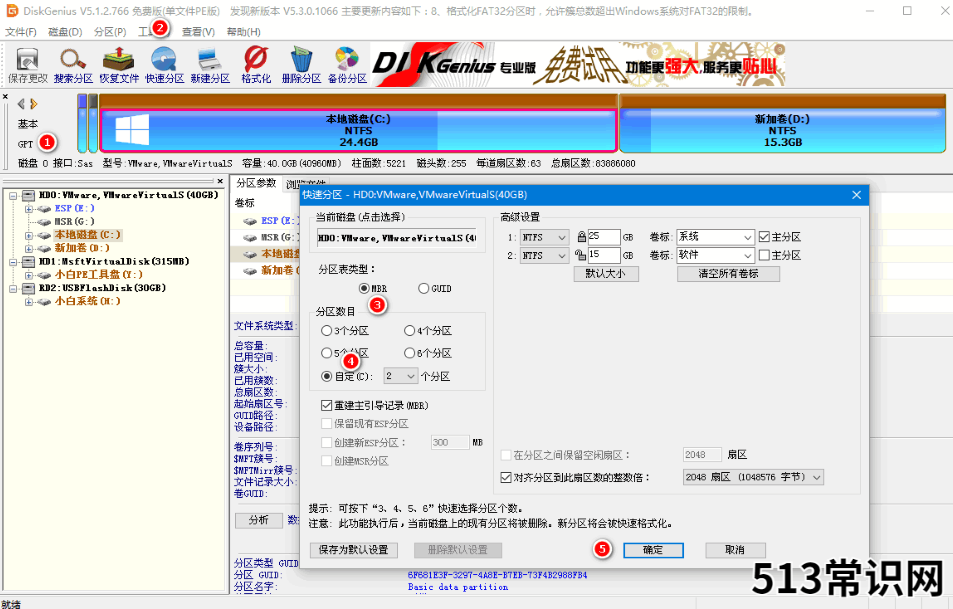 重装系统打开PE装机工具的时候显示当前硬盘还未分区