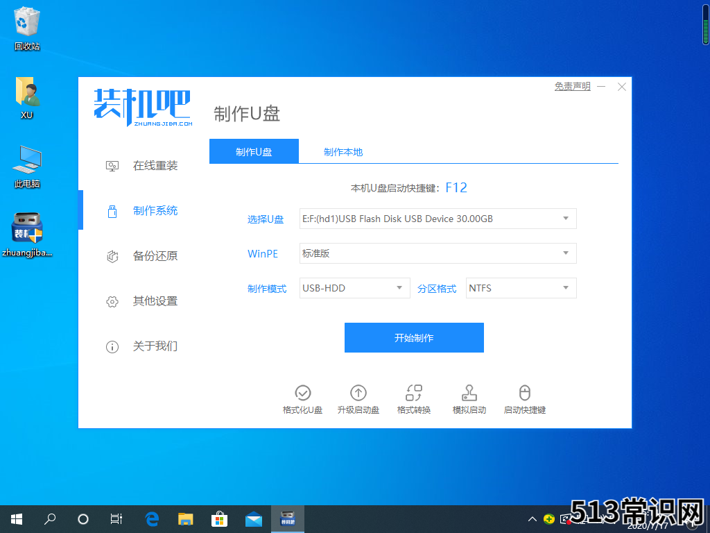 没有电脑桌面怎么重装系统的细讲教程来了