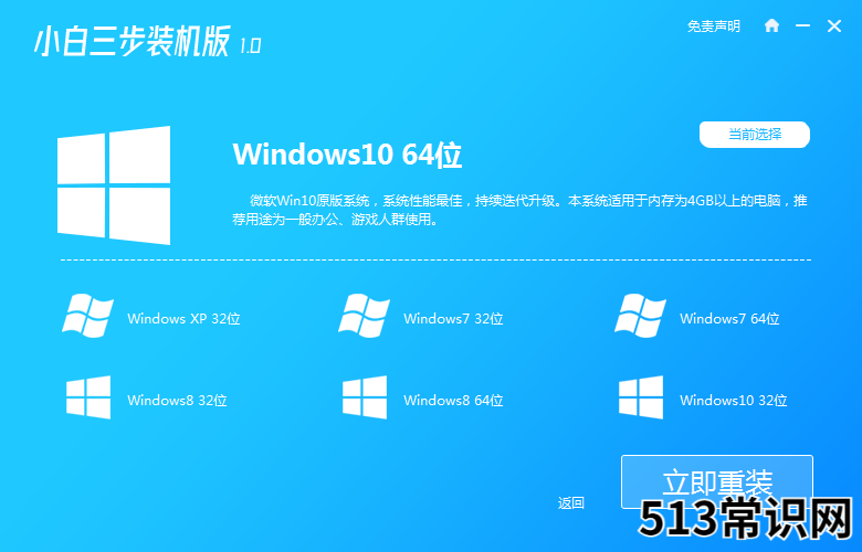 全新系统重装工具小白三步装机版上线