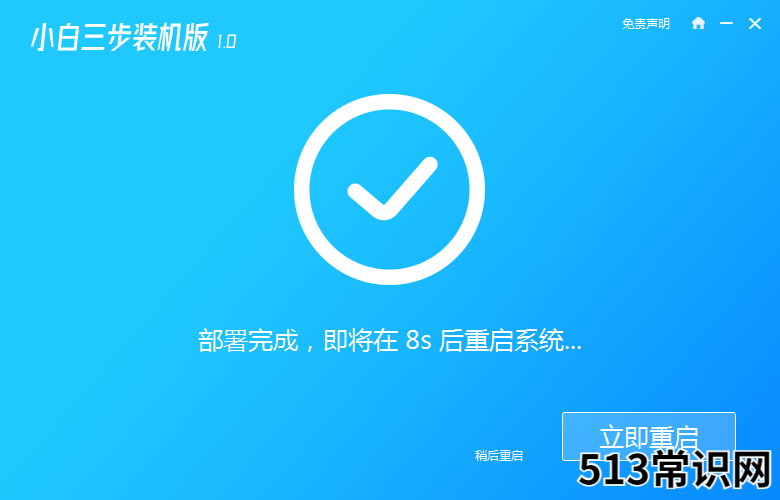 全新系统重装工具小白三步装机版上线
