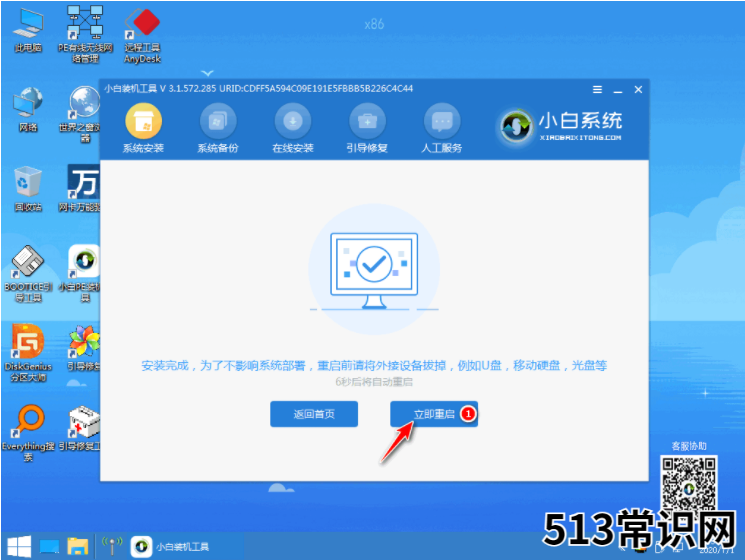 分享联想品牌机重装系统教程