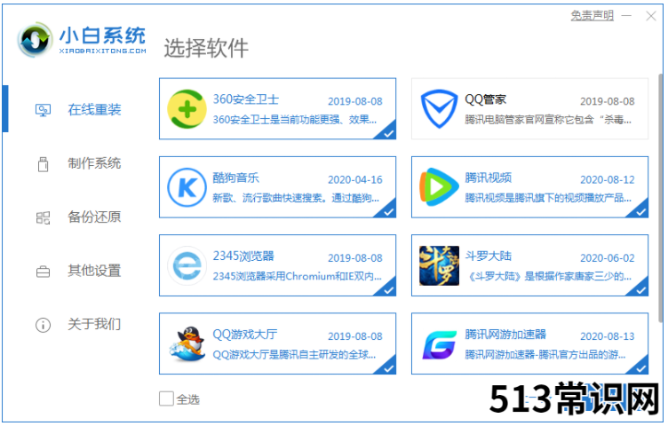 分享联想品牌机重装系统教程