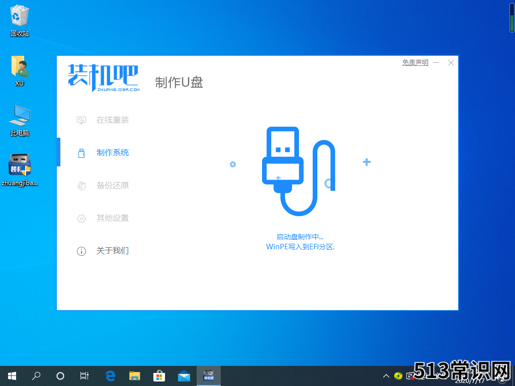 装机吧一键重装工具启动盘制作步骤