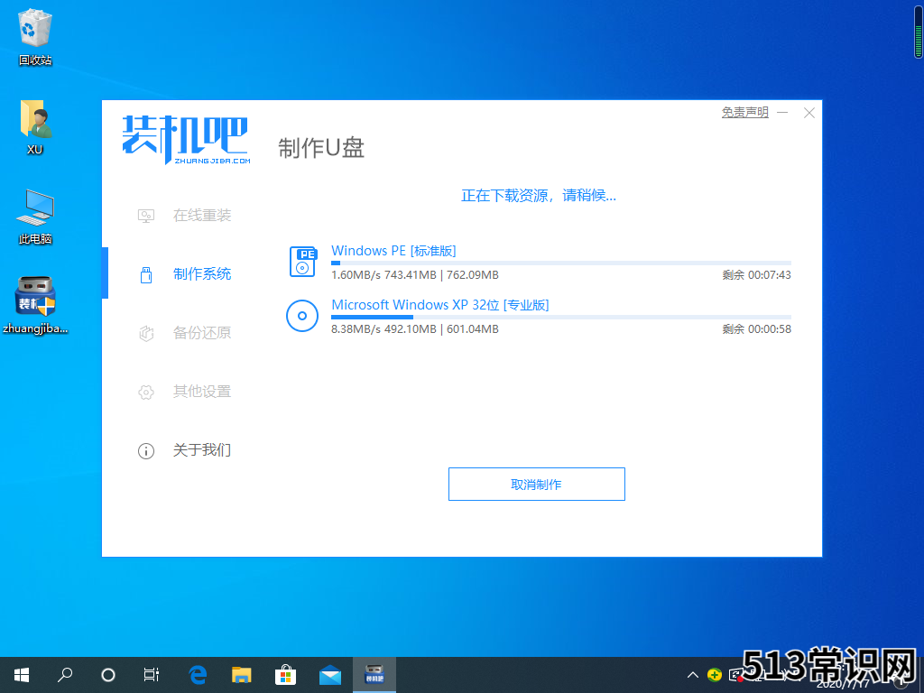 装机吧一键重装工具启动盘制作步骤