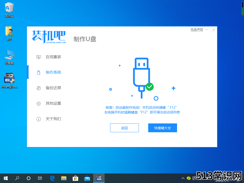 装机吧一键重装工具启动盘制作步骤