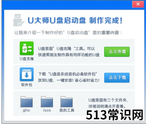 u盘启动大师怎么使用