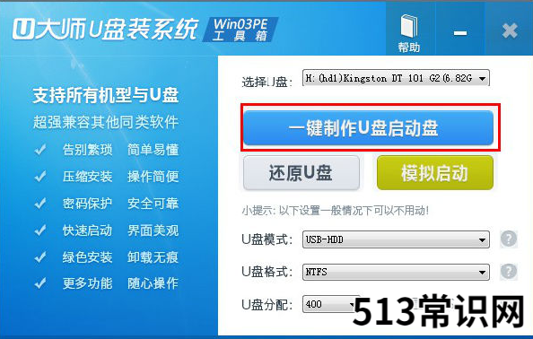 u盘启动大师怎么使用