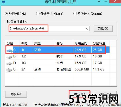 老毛桃u盘启动盘制作工具使用教程