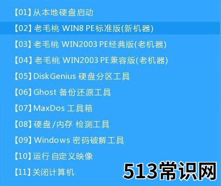 老毛桃u盘启动盘制作工具使用教程