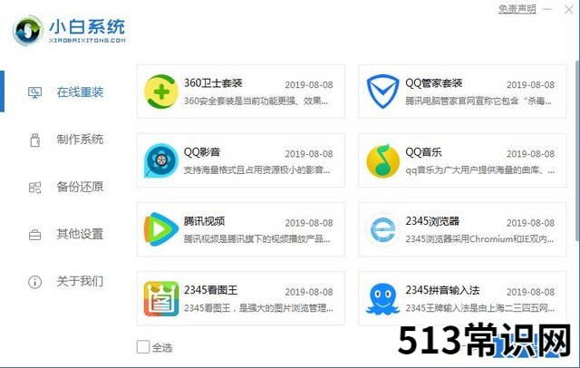 电脑系统重装步骤详解