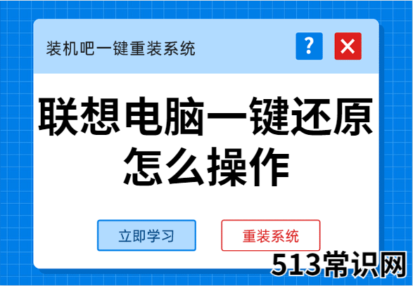 手把手教你联想电脑一键还原怎么操作
