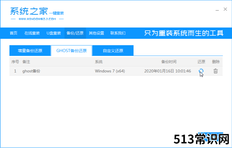 手把手教你联想电脑一键还原怎么操作