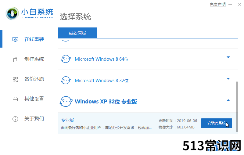 详细教你xp系统怎么安装
